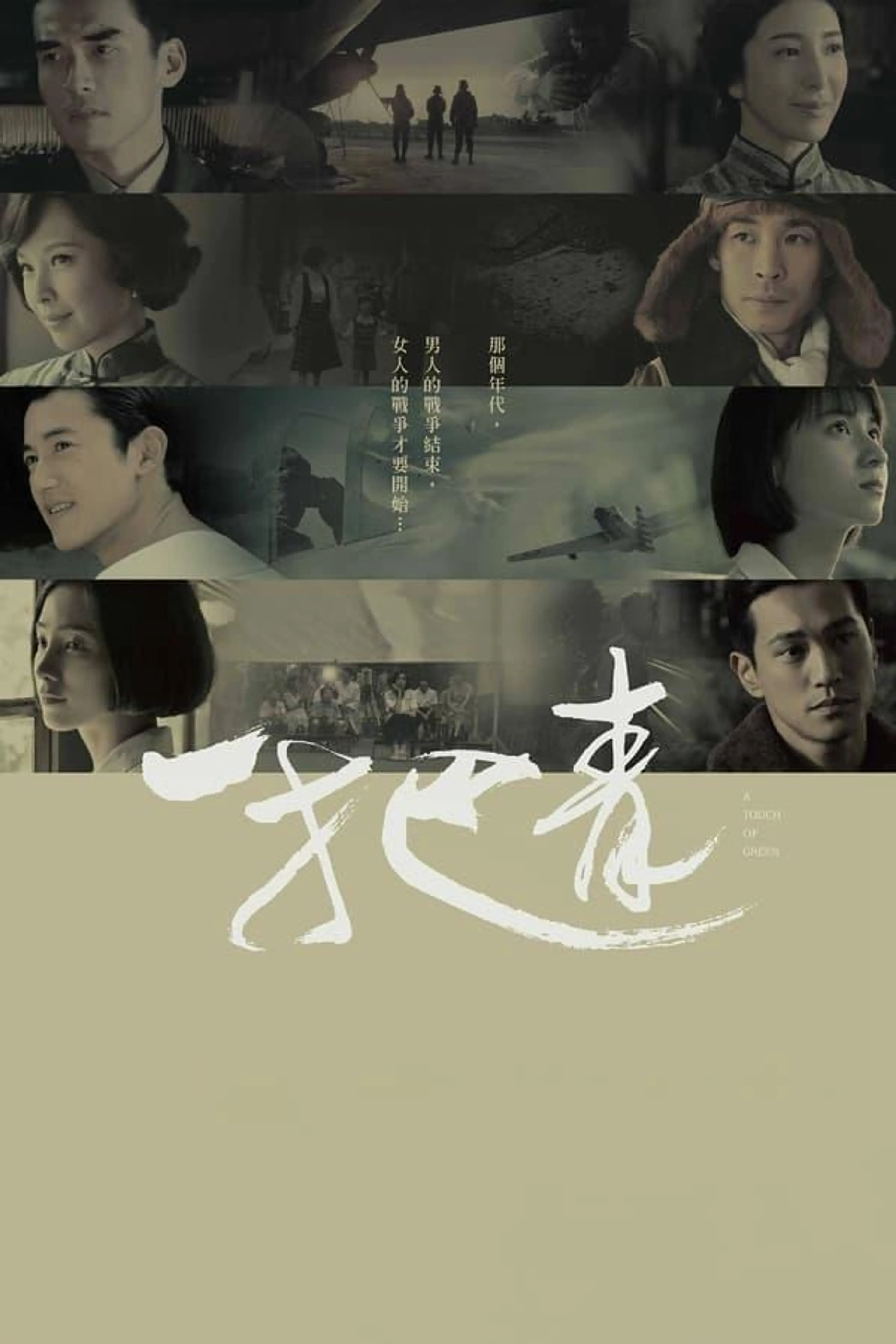 A Touch of Green Season 1
