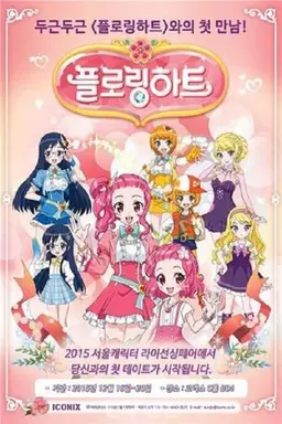 Flowering Heart Season 2