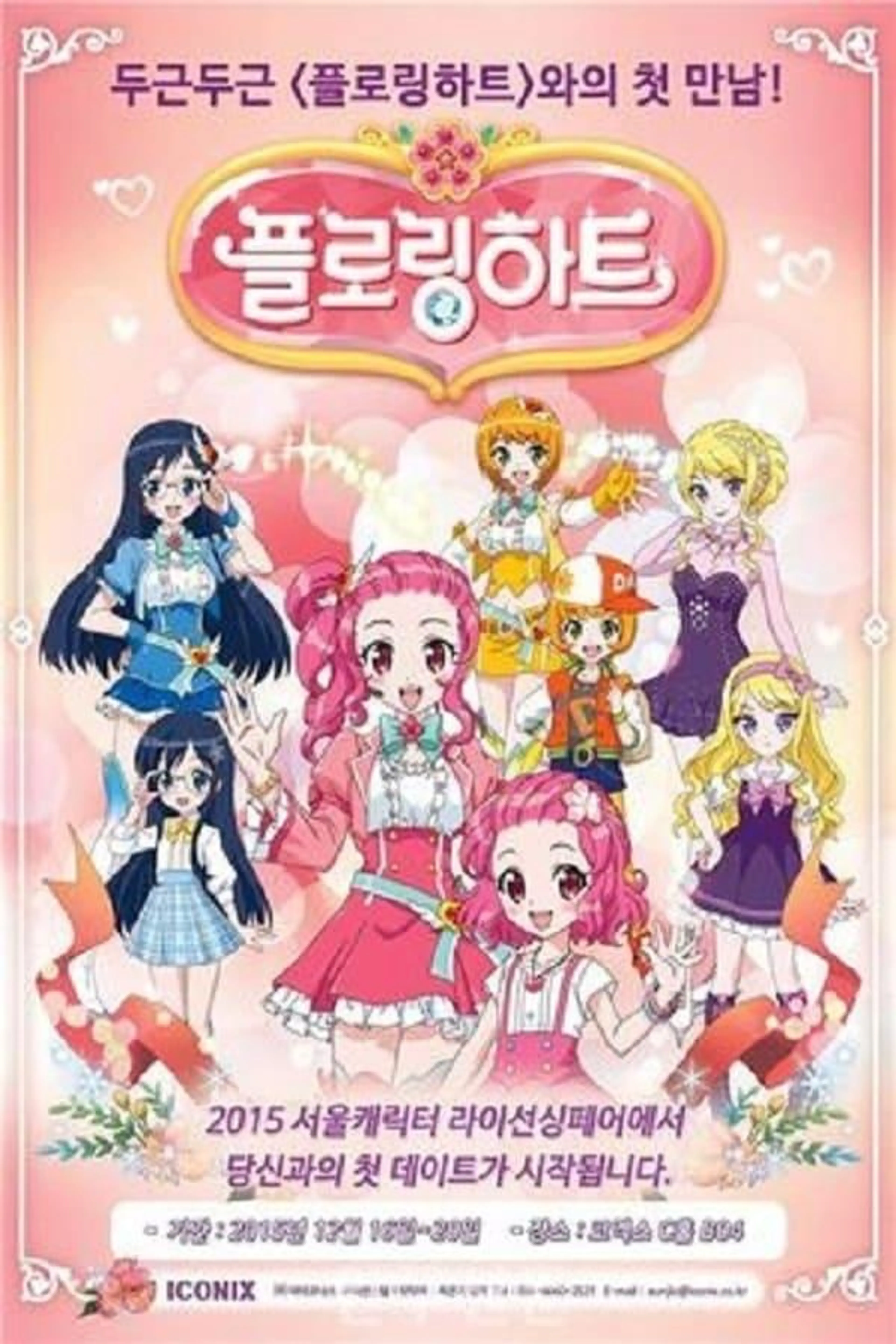 Flowering Heart Season 2