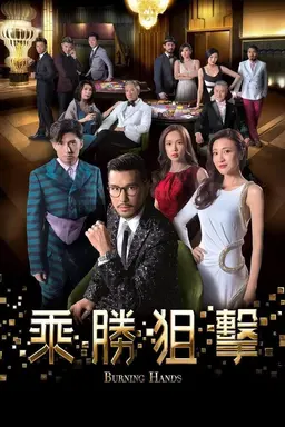 Burning Hands Season 1