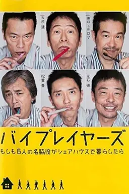 The Supporting Actors Season 1
