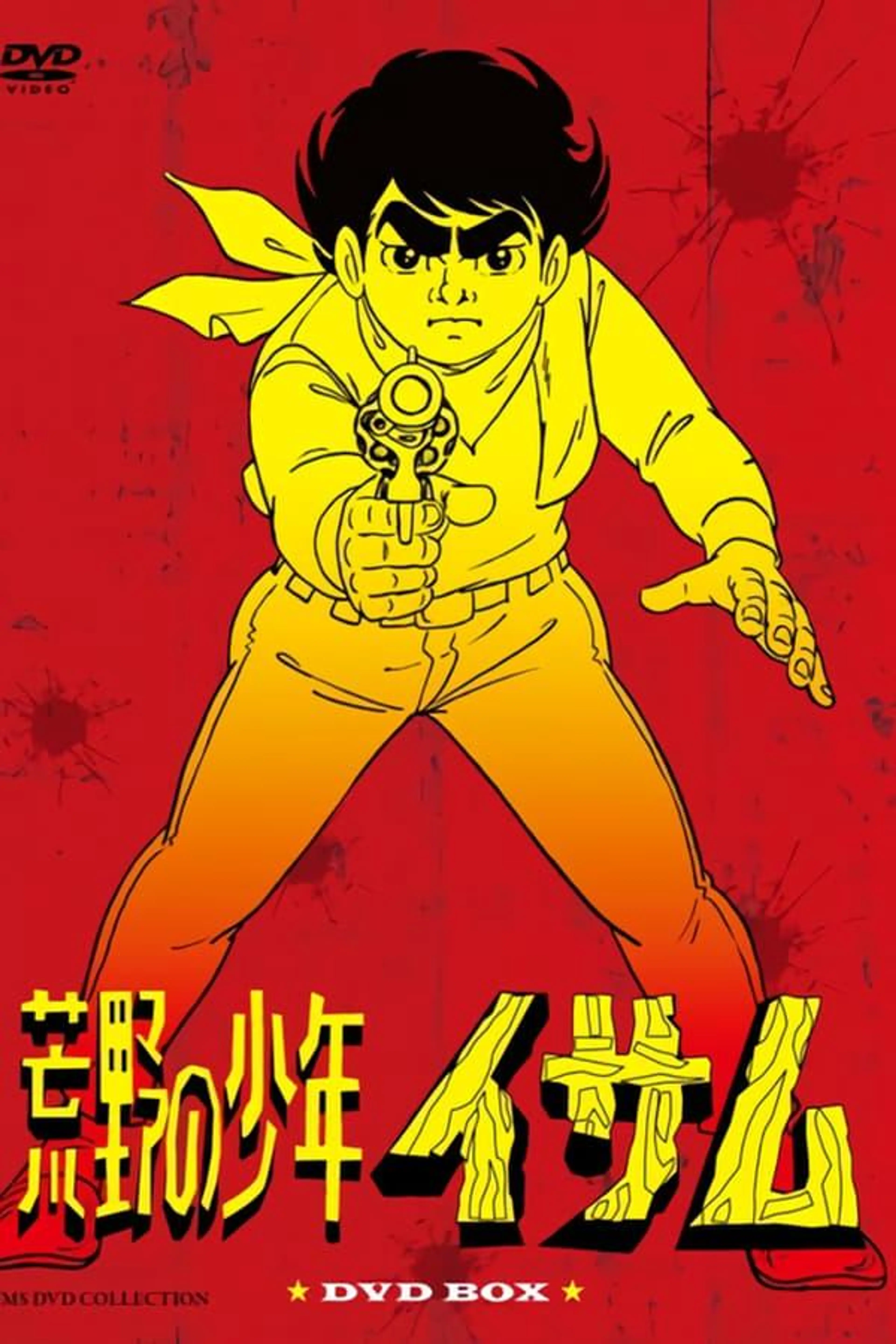 Kouya no Shounen Isamu Season 1