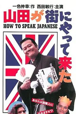 How to speak Japanese