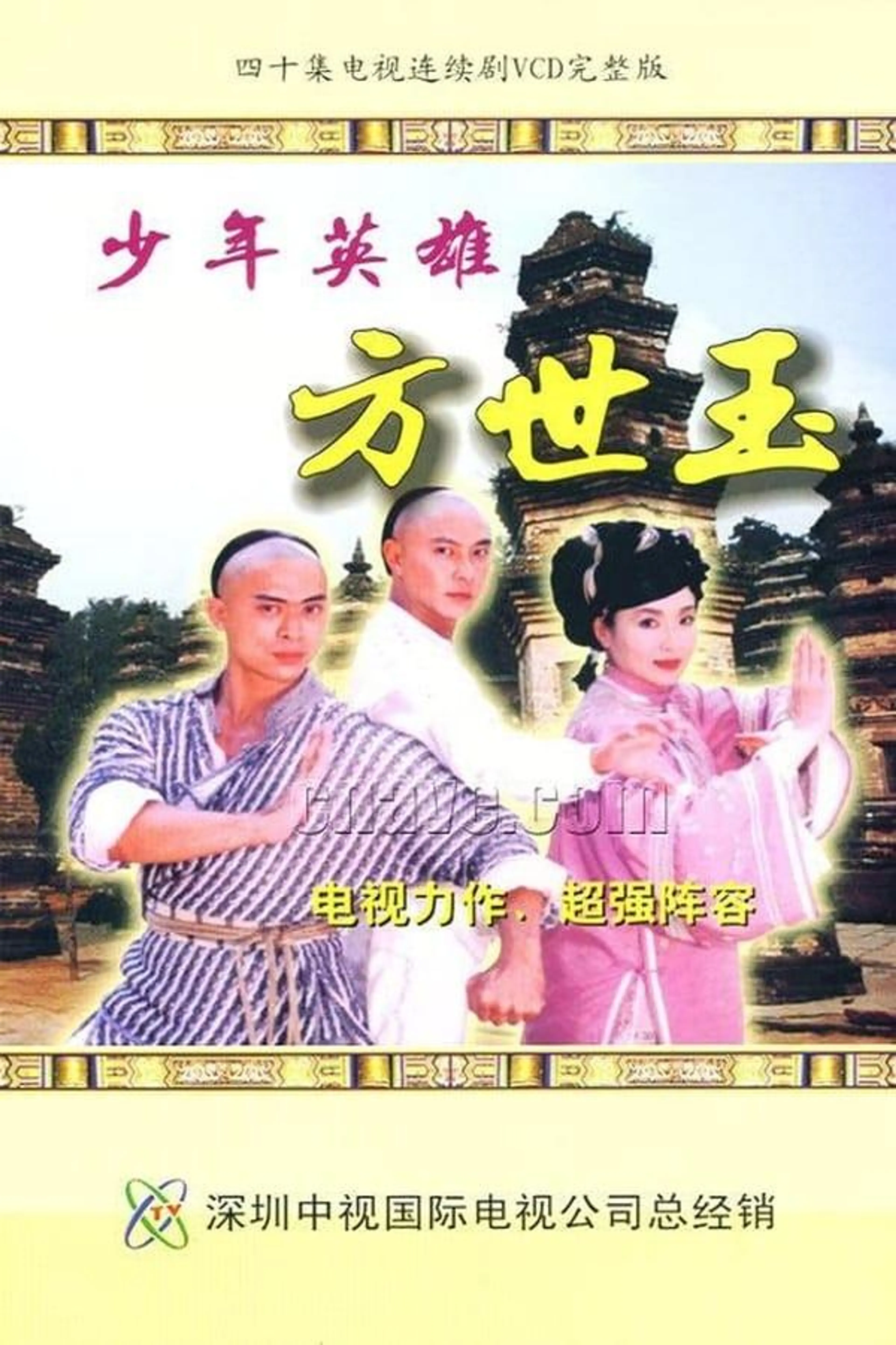 Young Master Of Shaolin Season 1