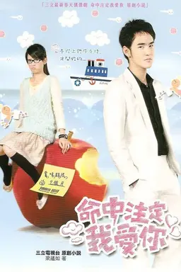 Fated to Love You Season 1