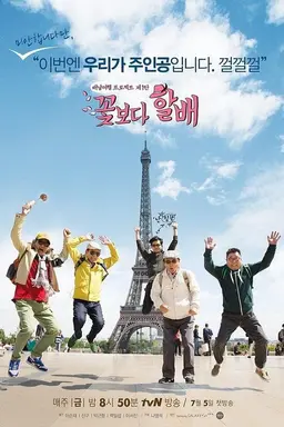 Grandpas Over Flowers Season2