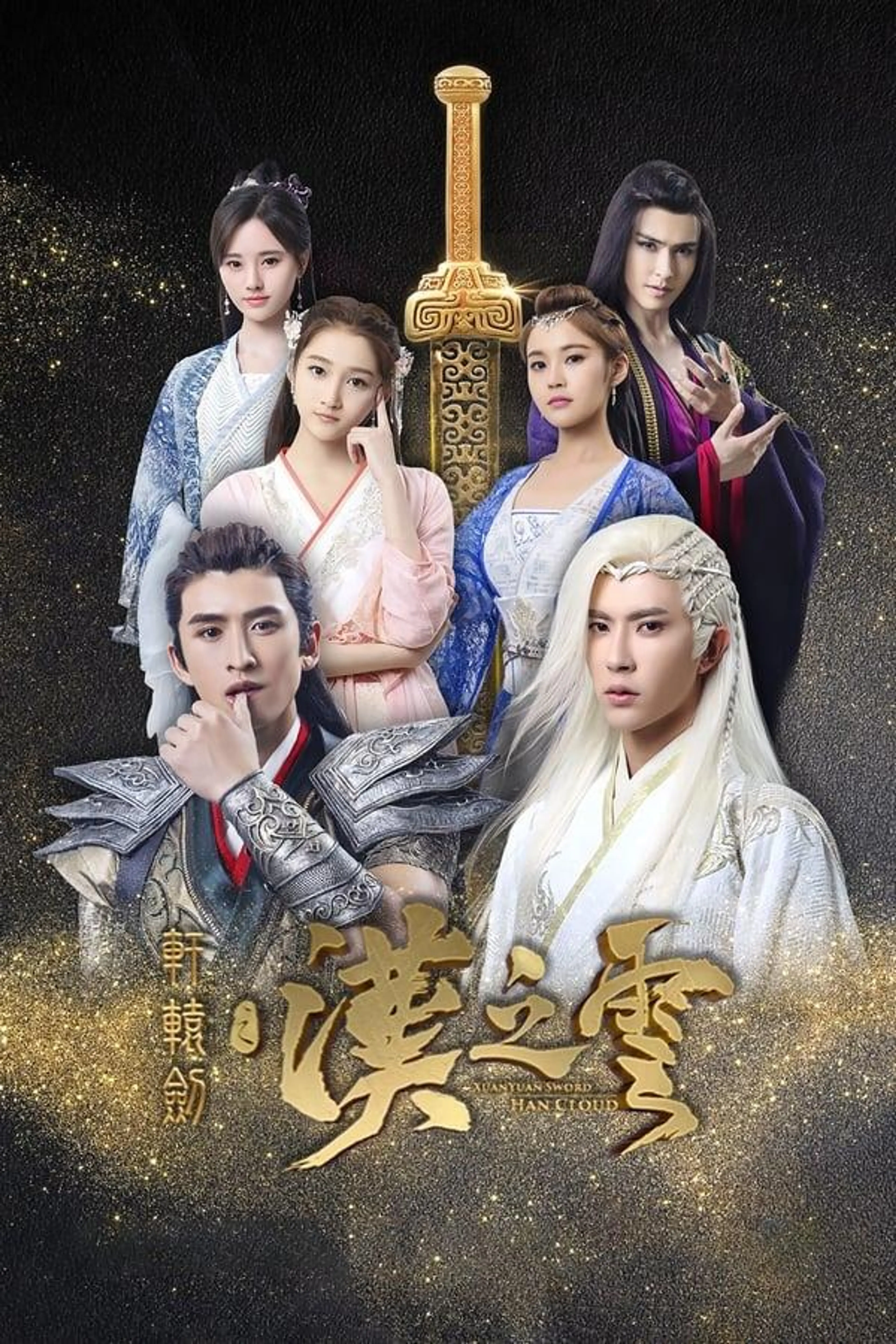 Xuan-Yuan Sword: Han Cloud Season 1