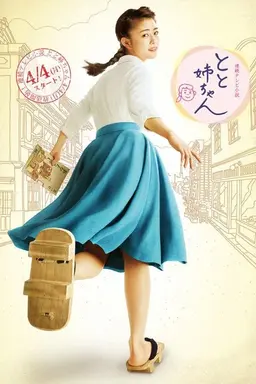 Toto Nee-chan Season 1
