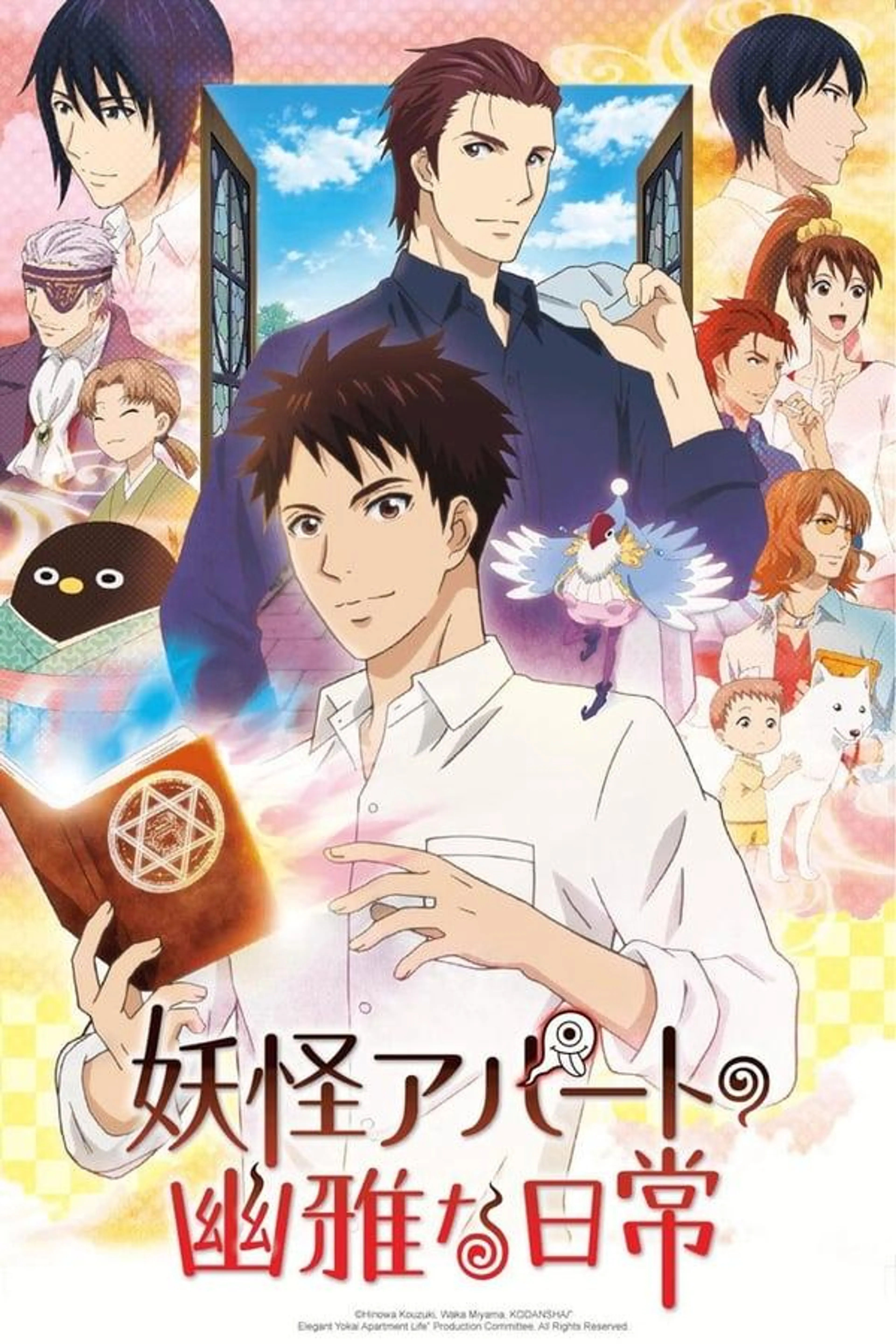 Elegant Yokai Apartment Life Season 1