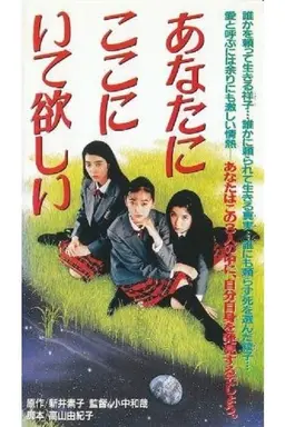 Anata ga koko ni itehoshii