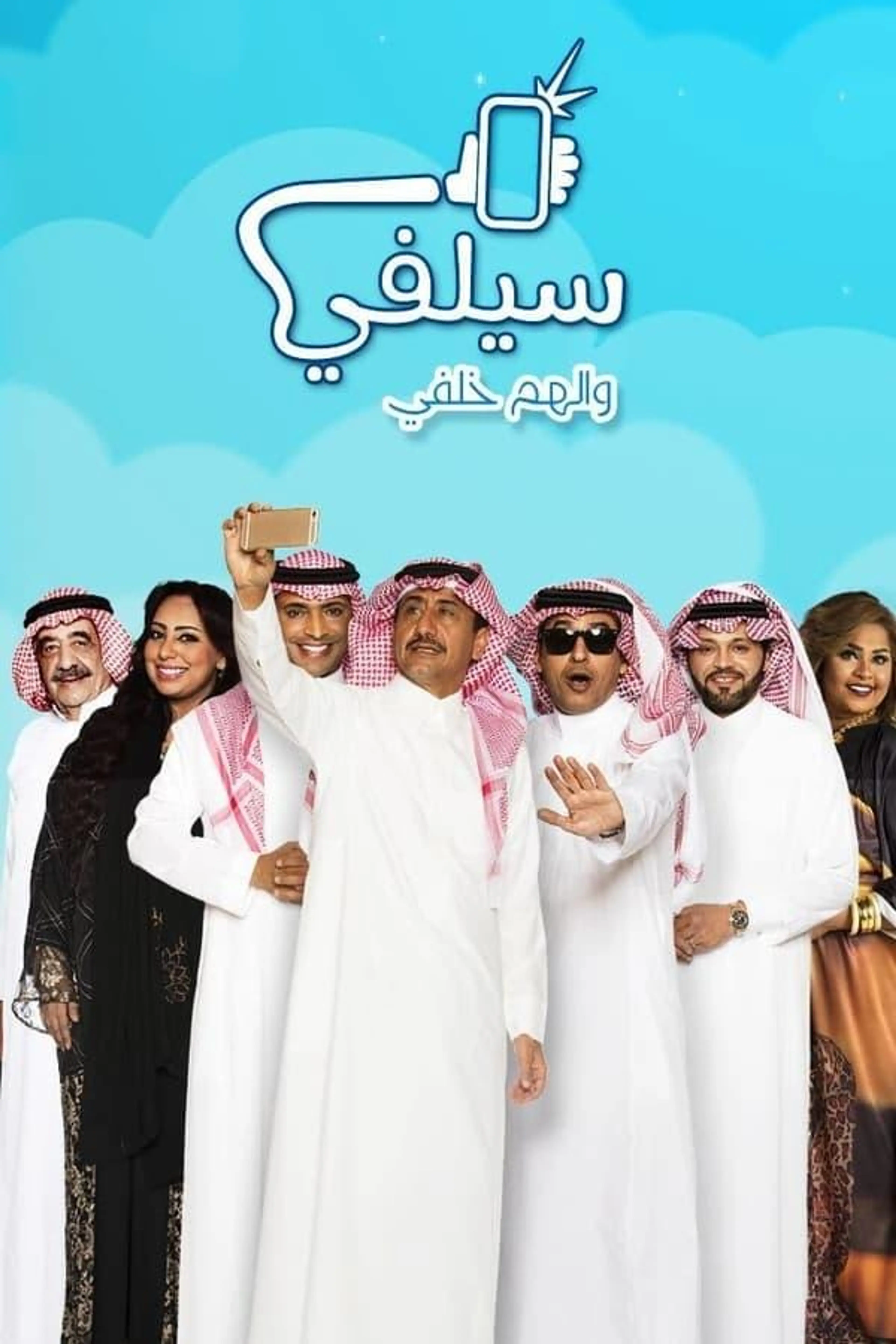 Selfie Season 3