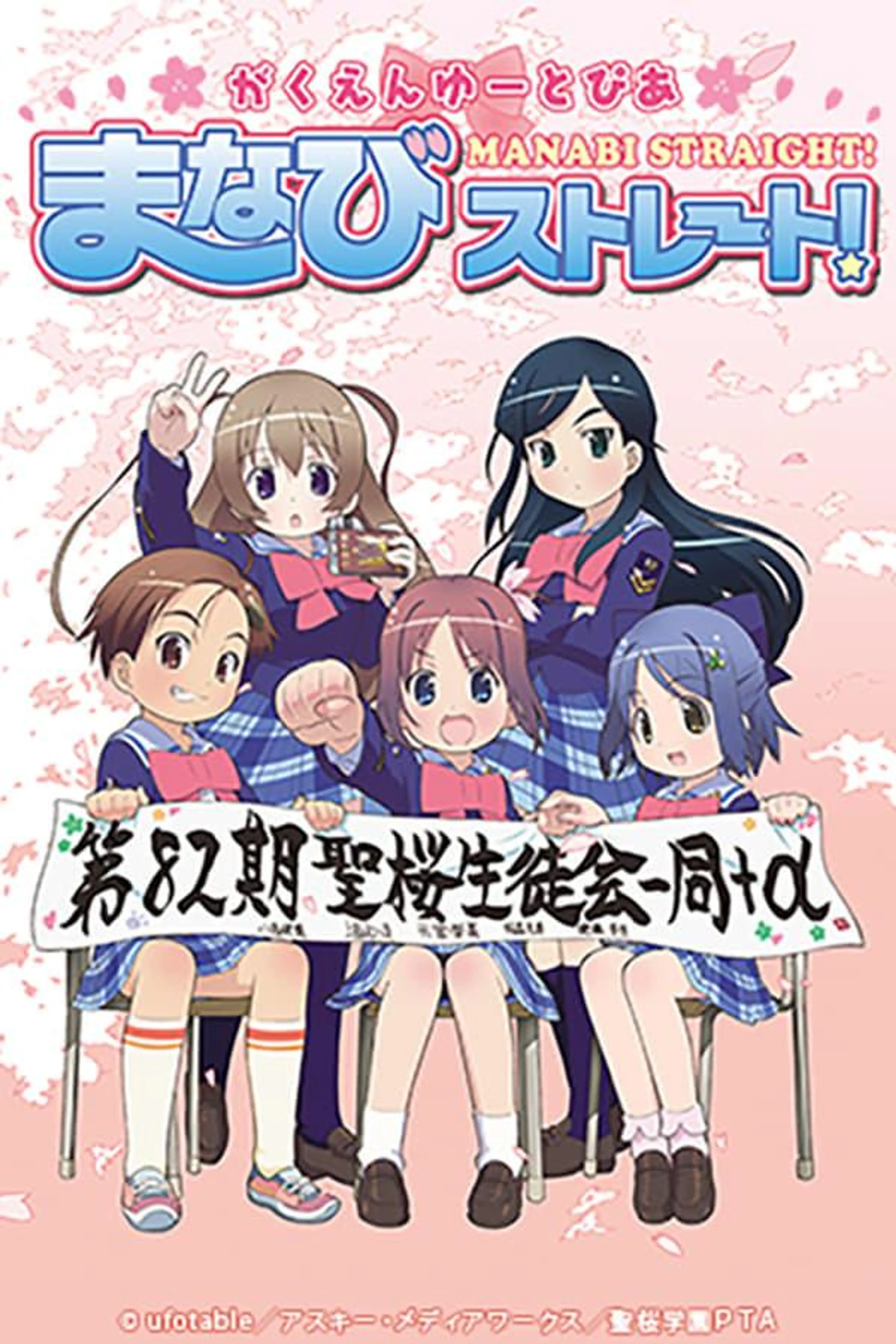 Manabi Straight! Specials