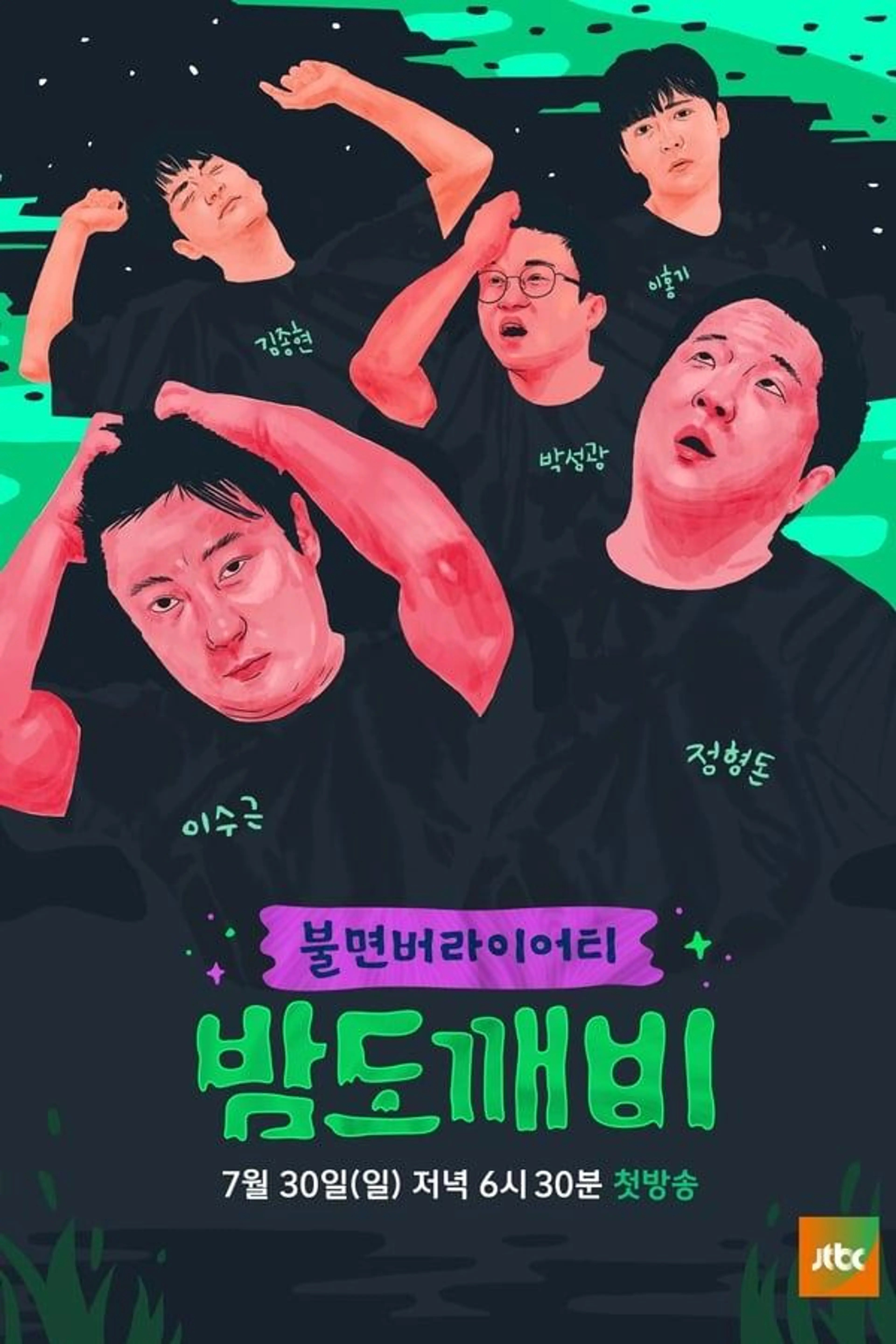 Night Goblin Season 1