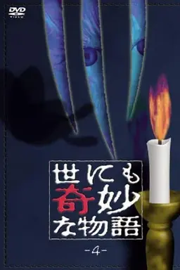 Tales of the Bizarre: Vol. 4