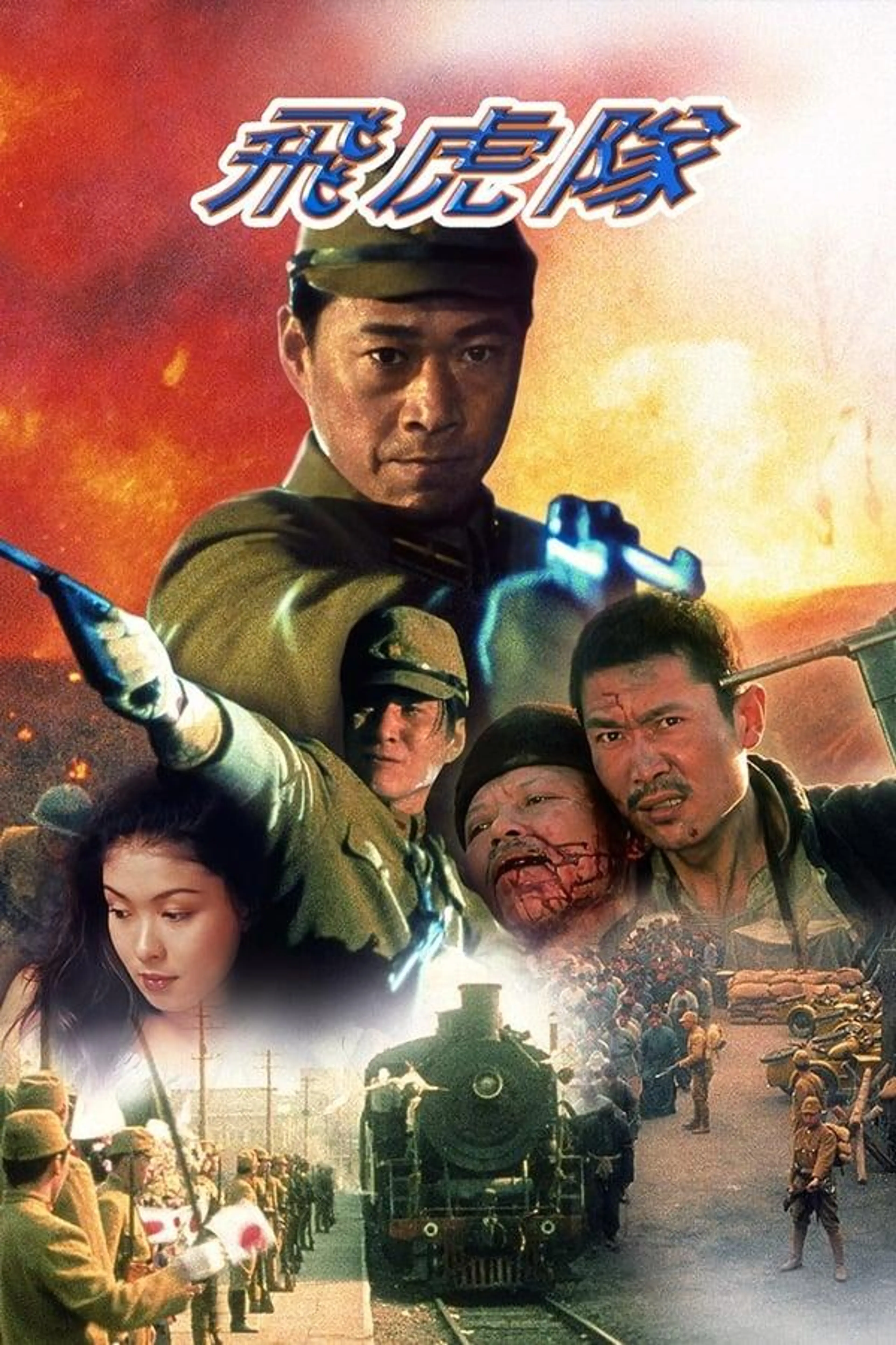 Flying Tigers