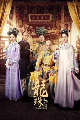 The Legend of Dragon Pearl Season 1