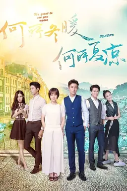 Season Love Season 1