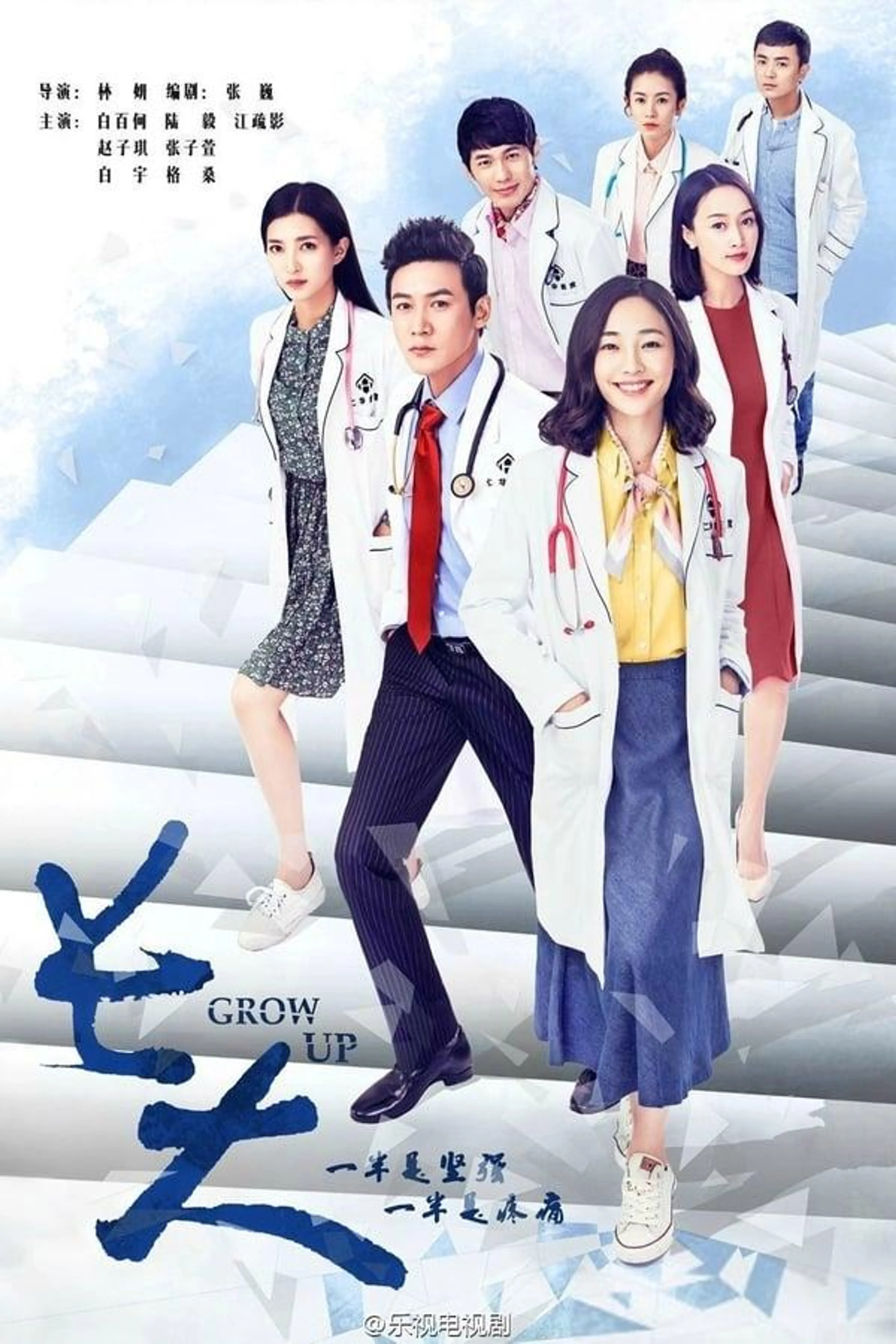 Grow Up Season 1