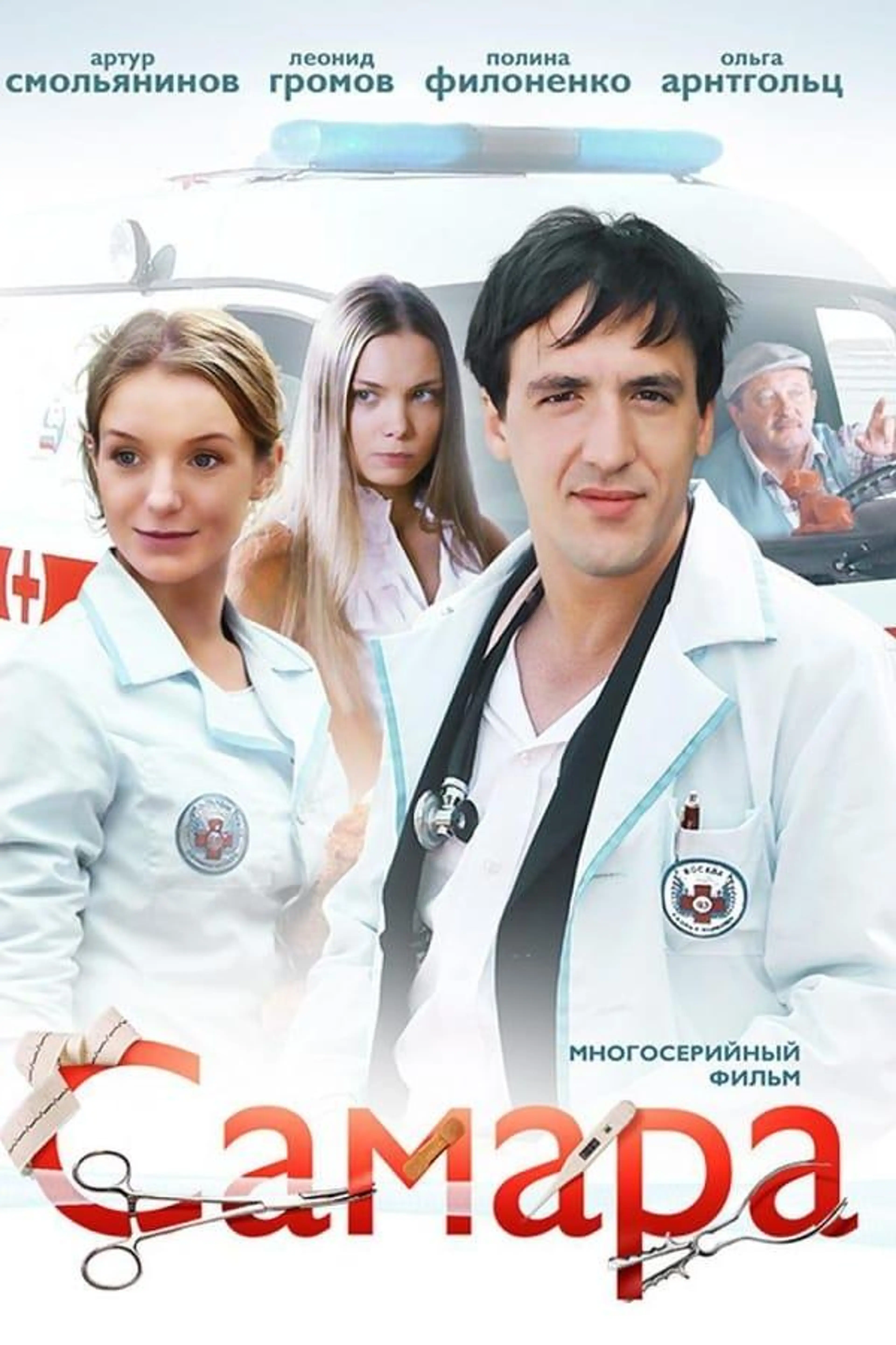 Samara Season 2