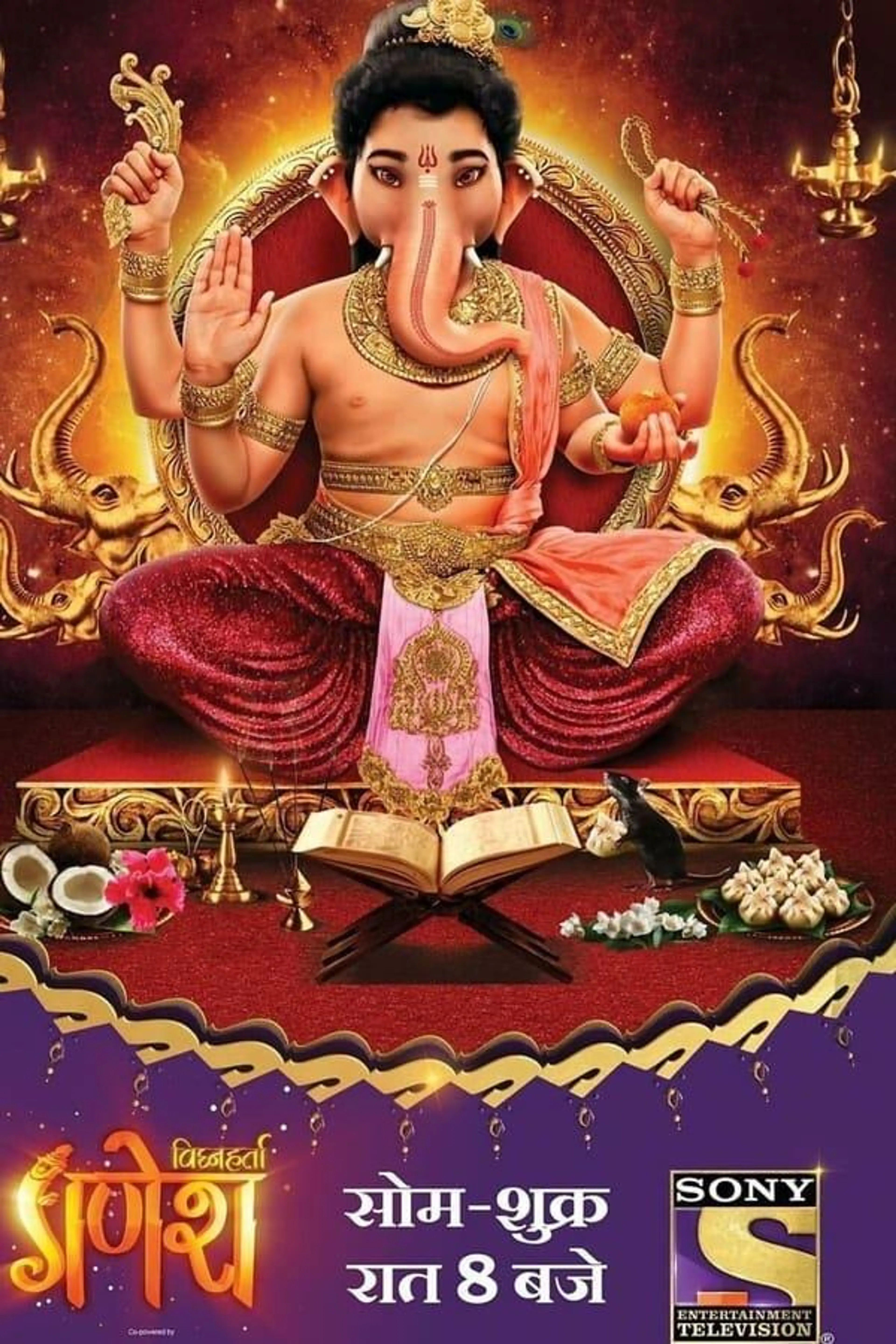 Vighnaharta Ganesh Season 1