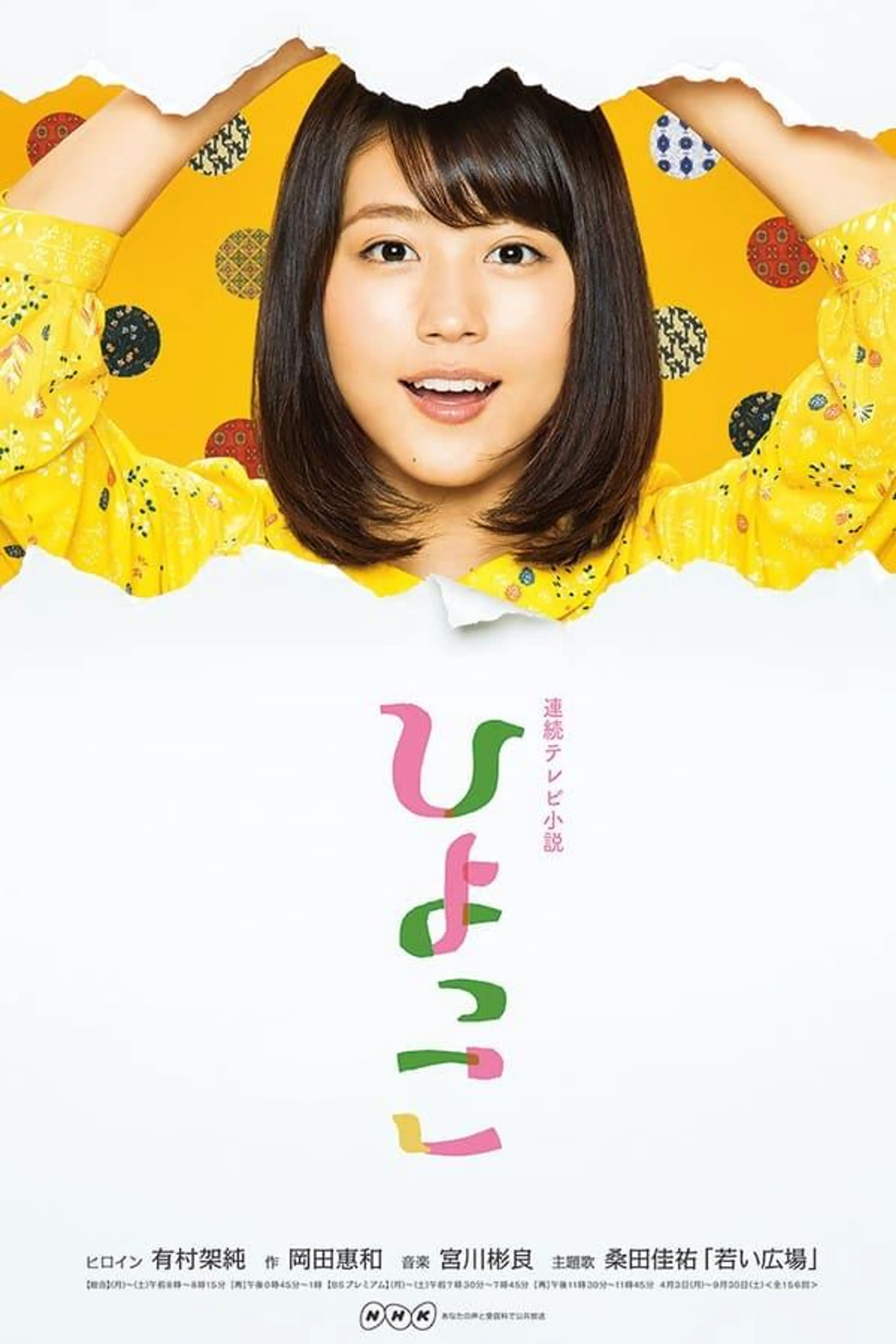Hiyokko Season 1