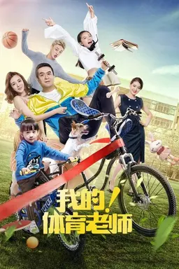My Physical Education Teacher Season 1