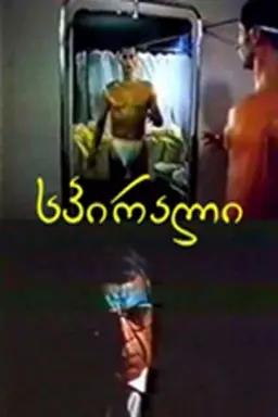 Spirali Season 1
