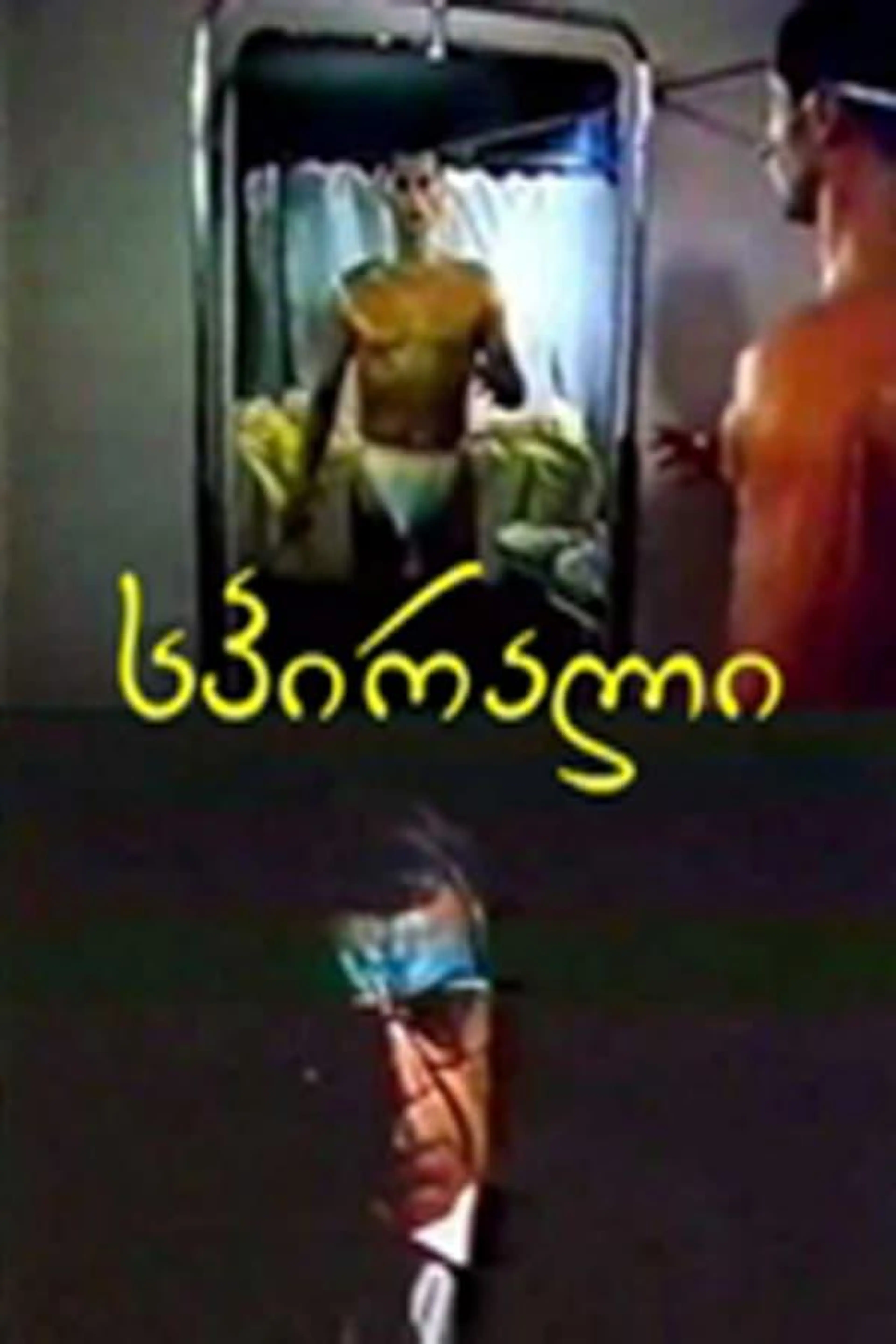 Spirali Season 1