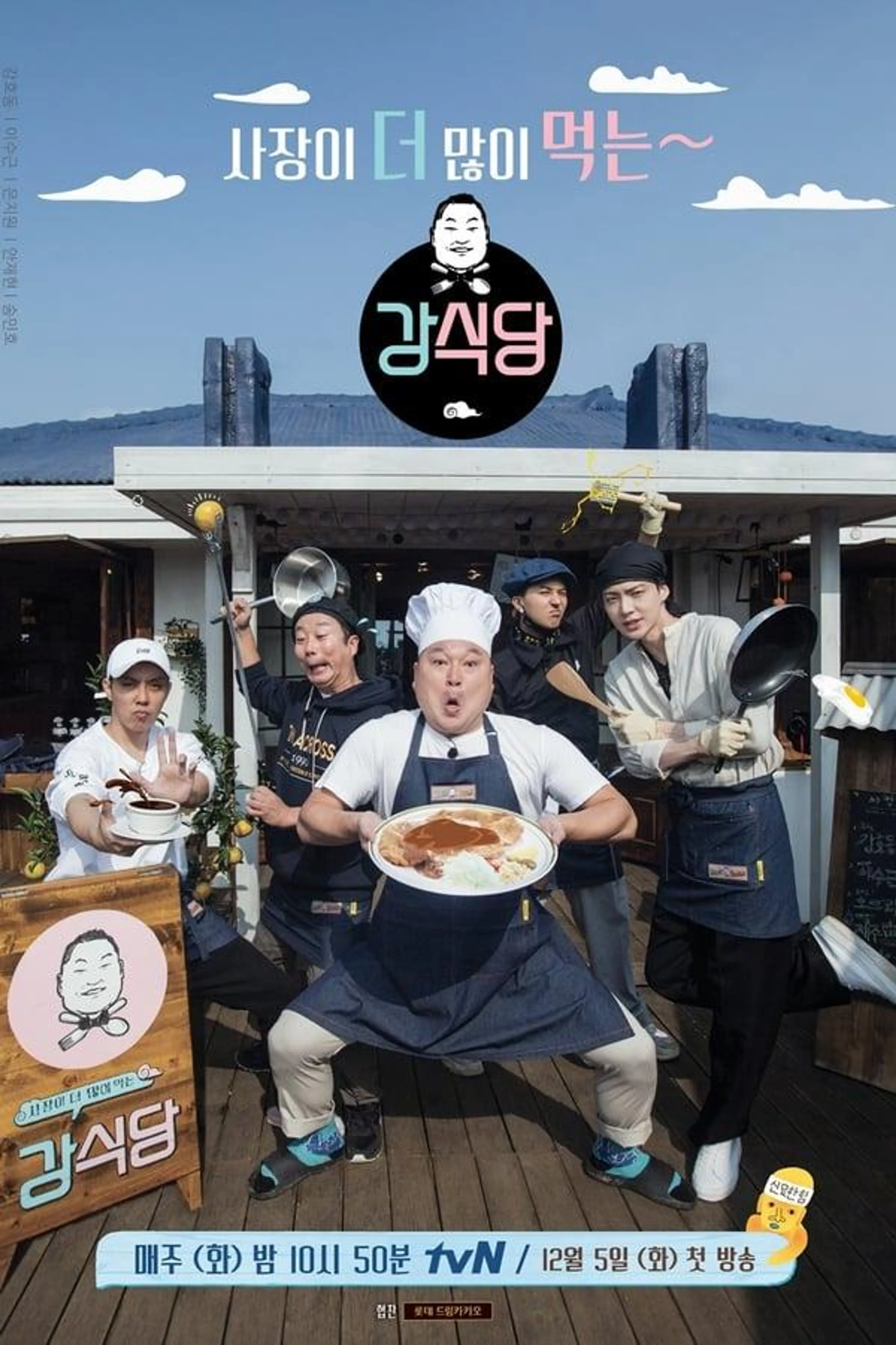 Kang's Kitchen Season 2