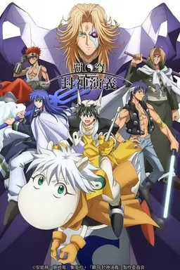 HAKYU HOSHIN ENGI Specials