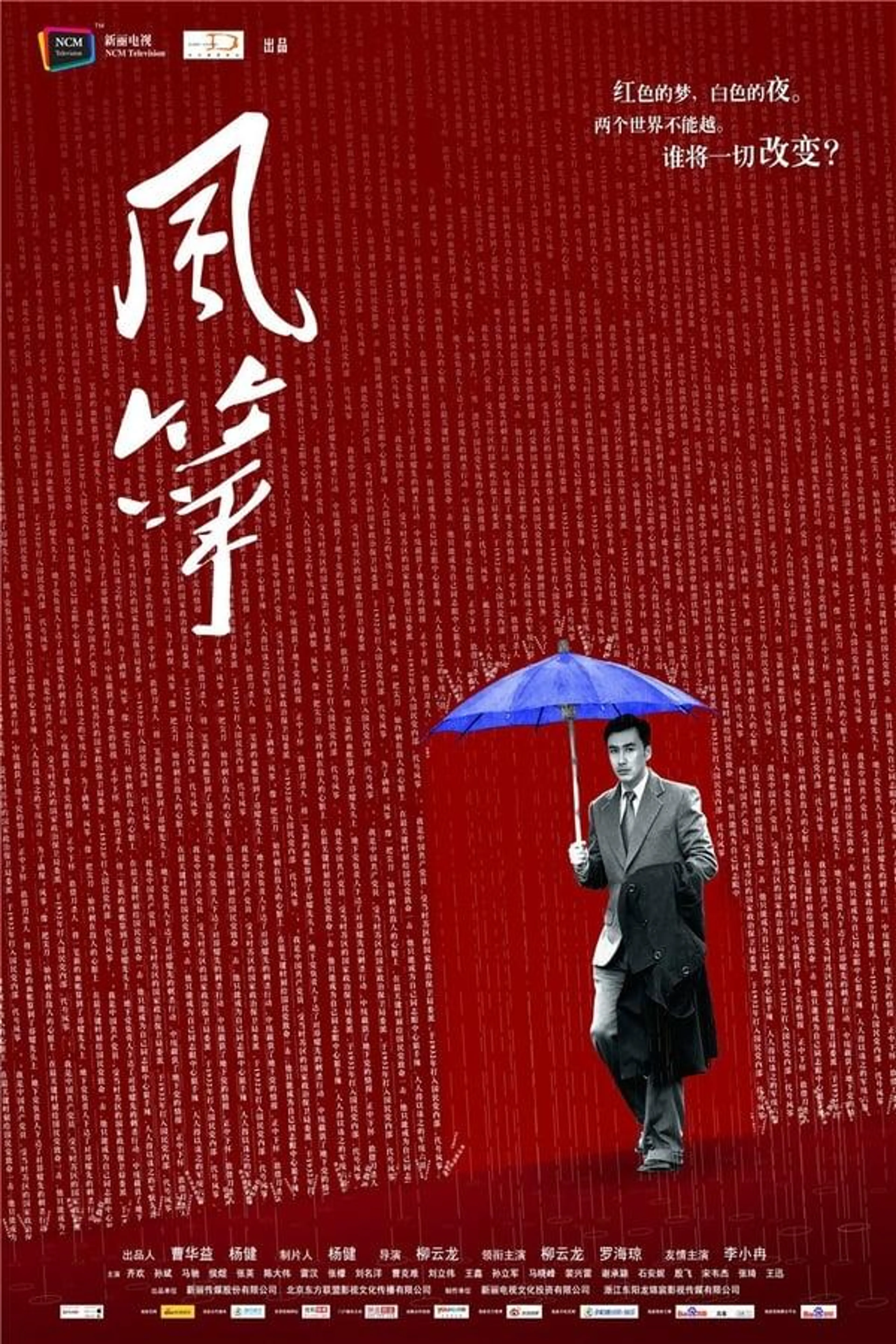 The Kite Season 2