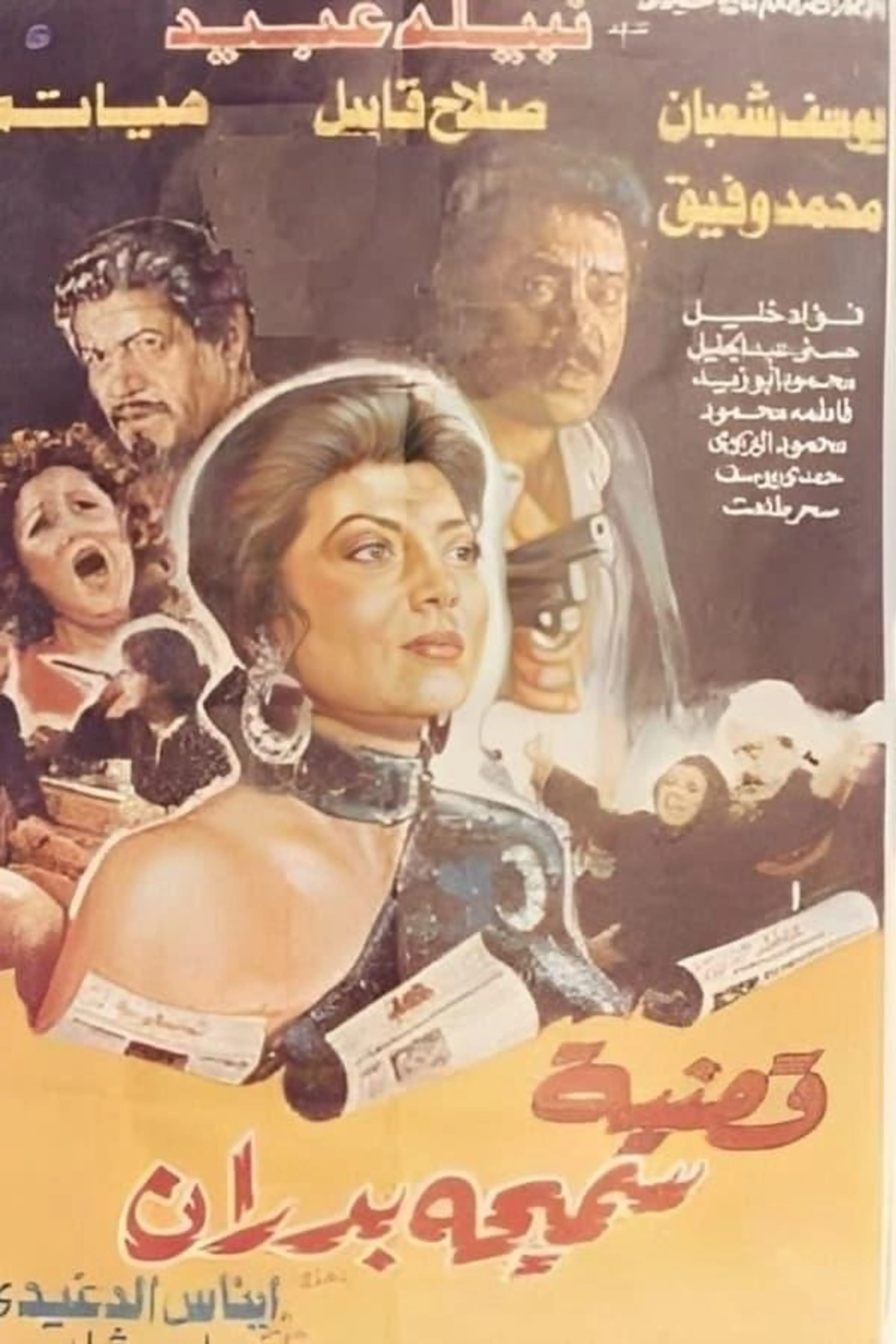 Samiha Badran's Case