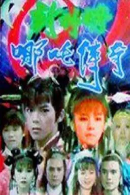 Wind and Fire War God NeZha Season 1