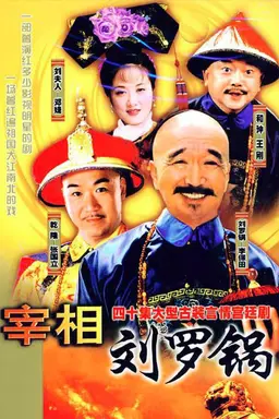 Prime Minister Liu Luo Guo Season 1