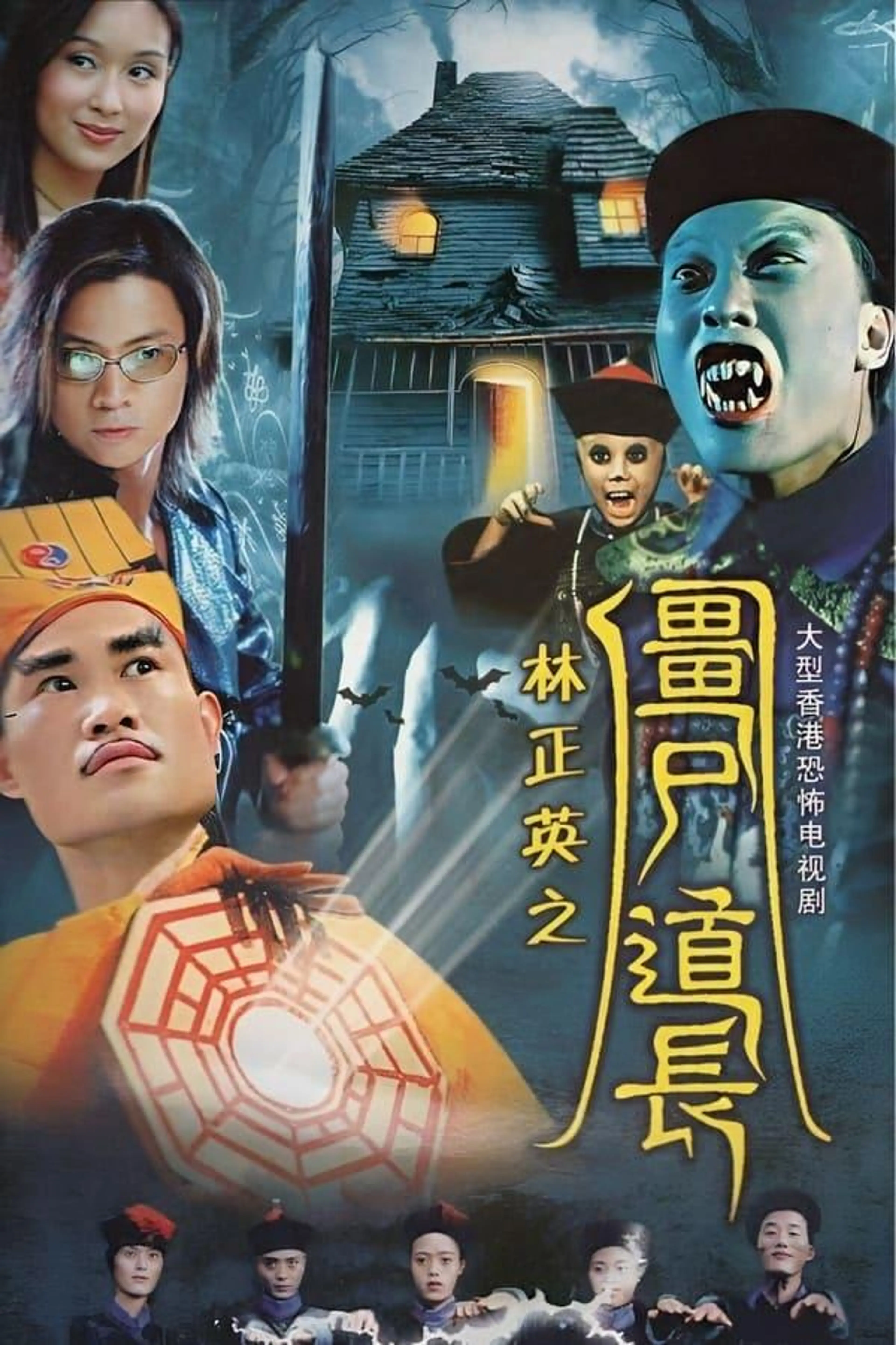 Vampire Expert Season 2