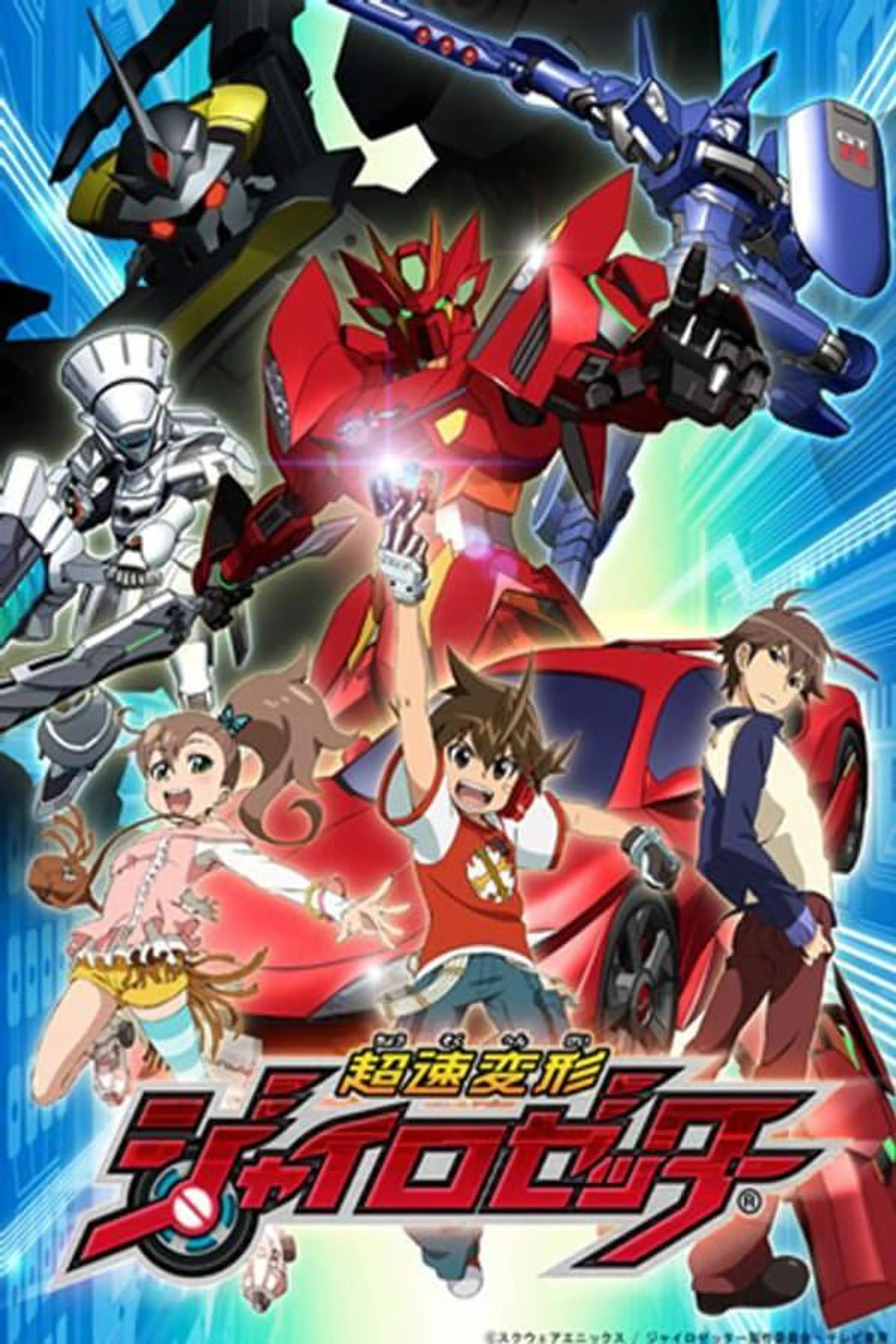 Hyper Speed Transforming Gyrozetter Season 1