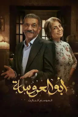 Father of the Bride Season 2