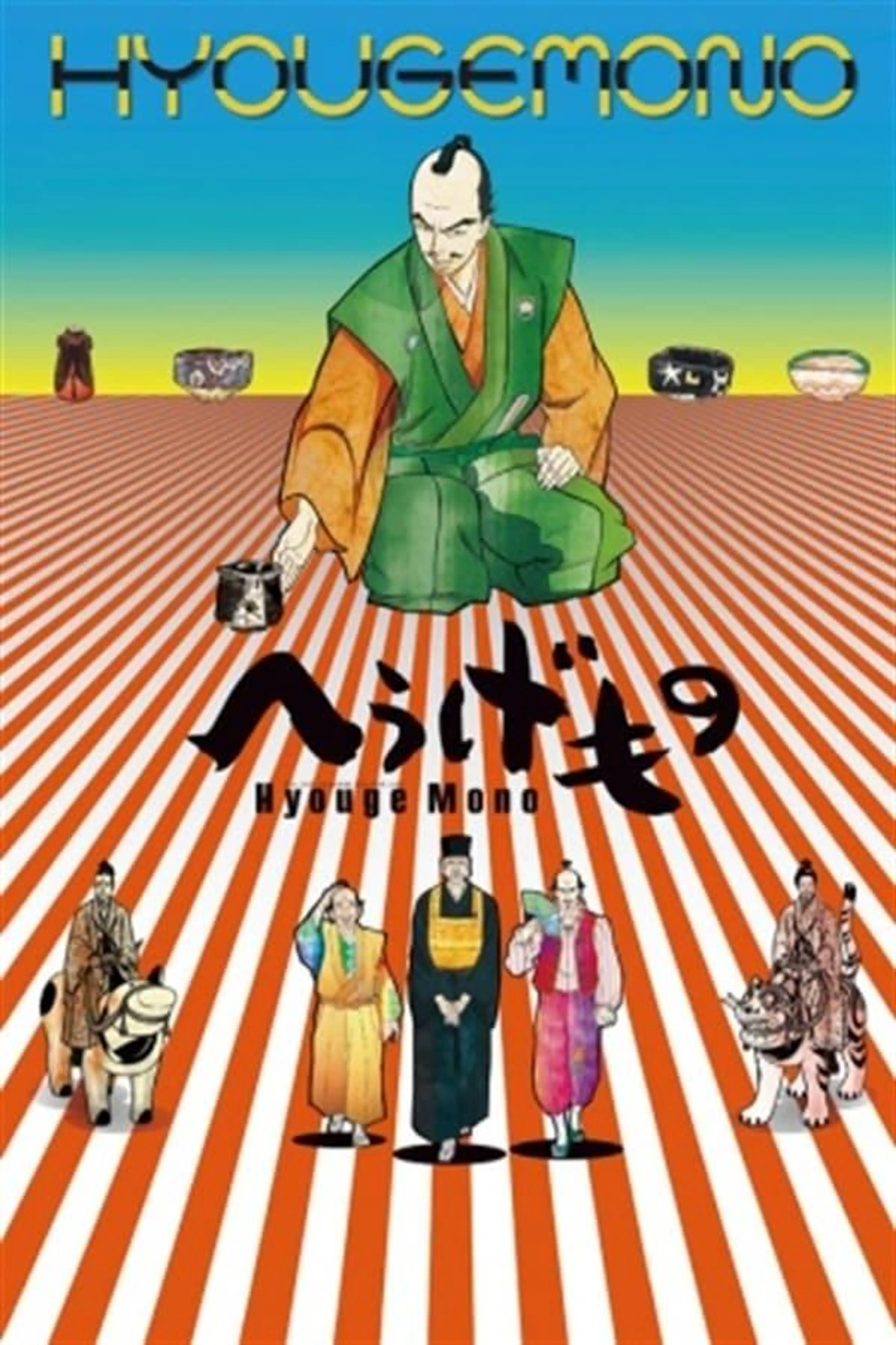 Hyouge Mono Season 1