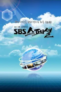 SBS Special Specials