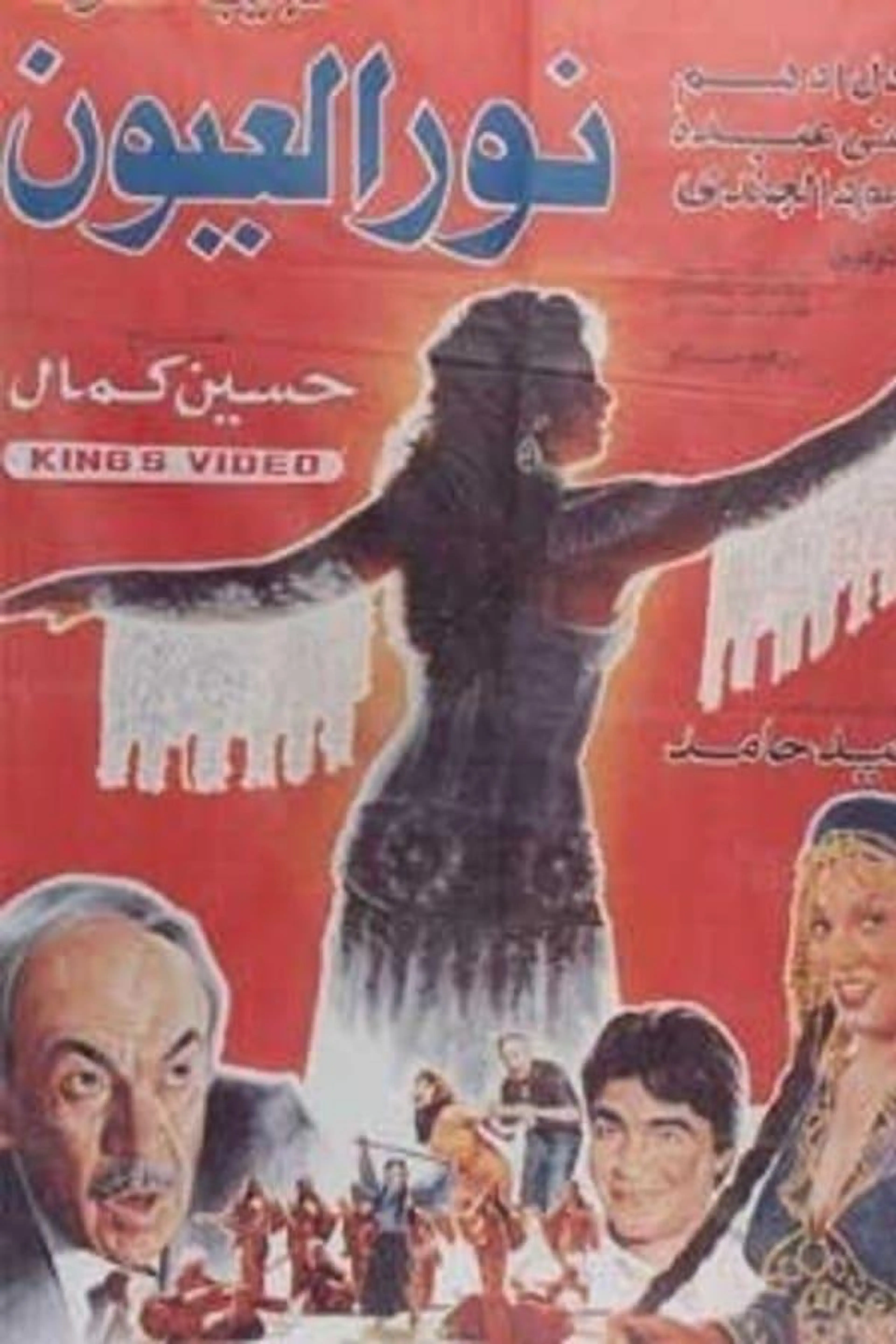Noor El-E'youn