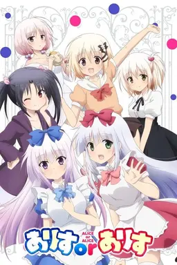 Alice or Alice Season 1