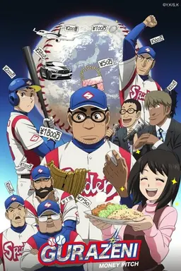 Gurazeni: Money Pitch Season 2
