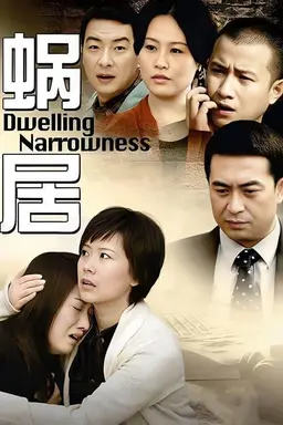Dwelling Narrowness Season 1