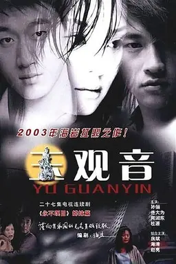Yu Guan Yin Season 1