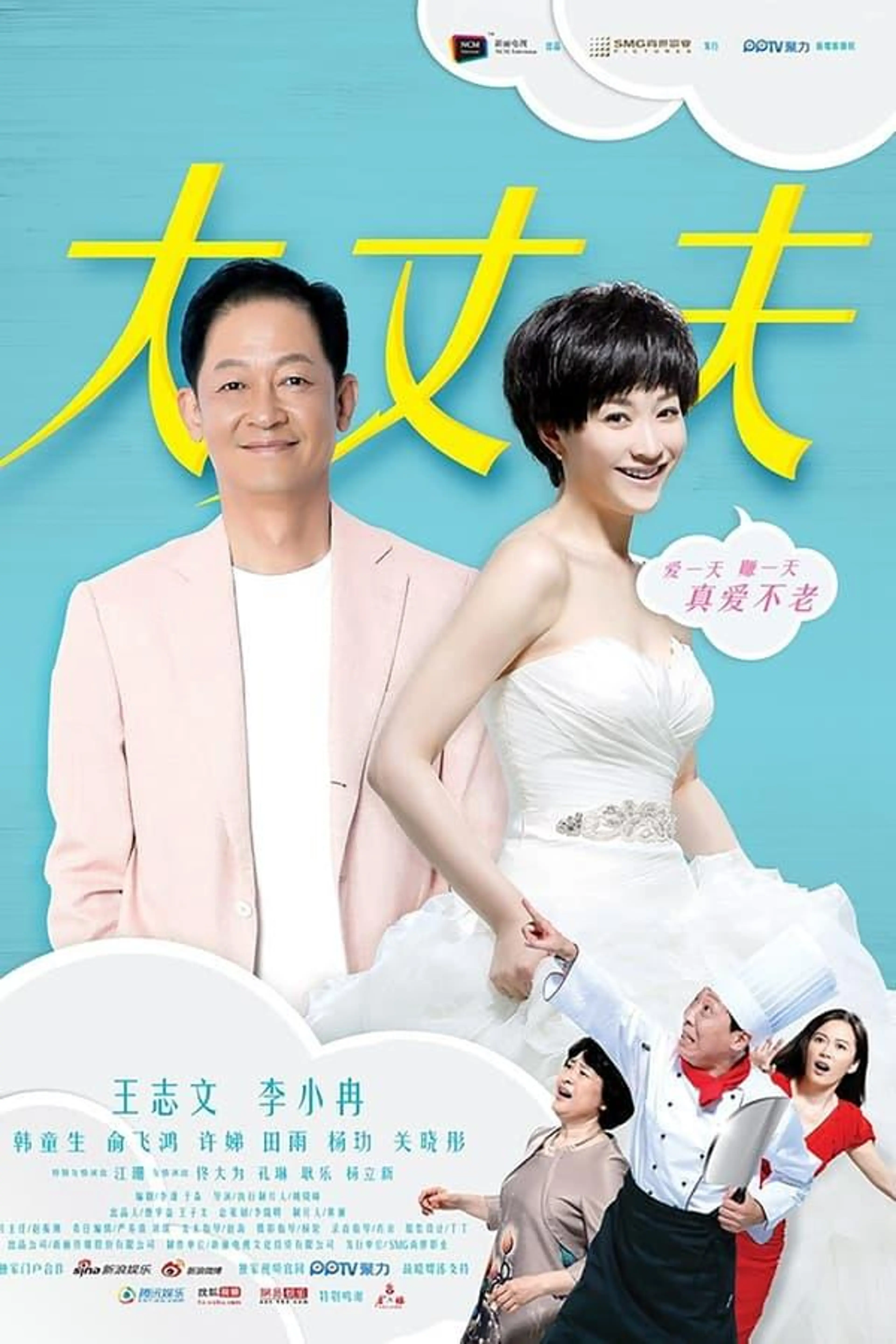 May December Love Season 1
