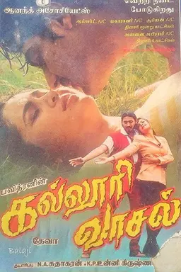 Kalloori Vaasal