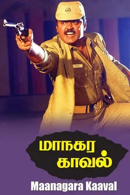 Maanagara Kaaval