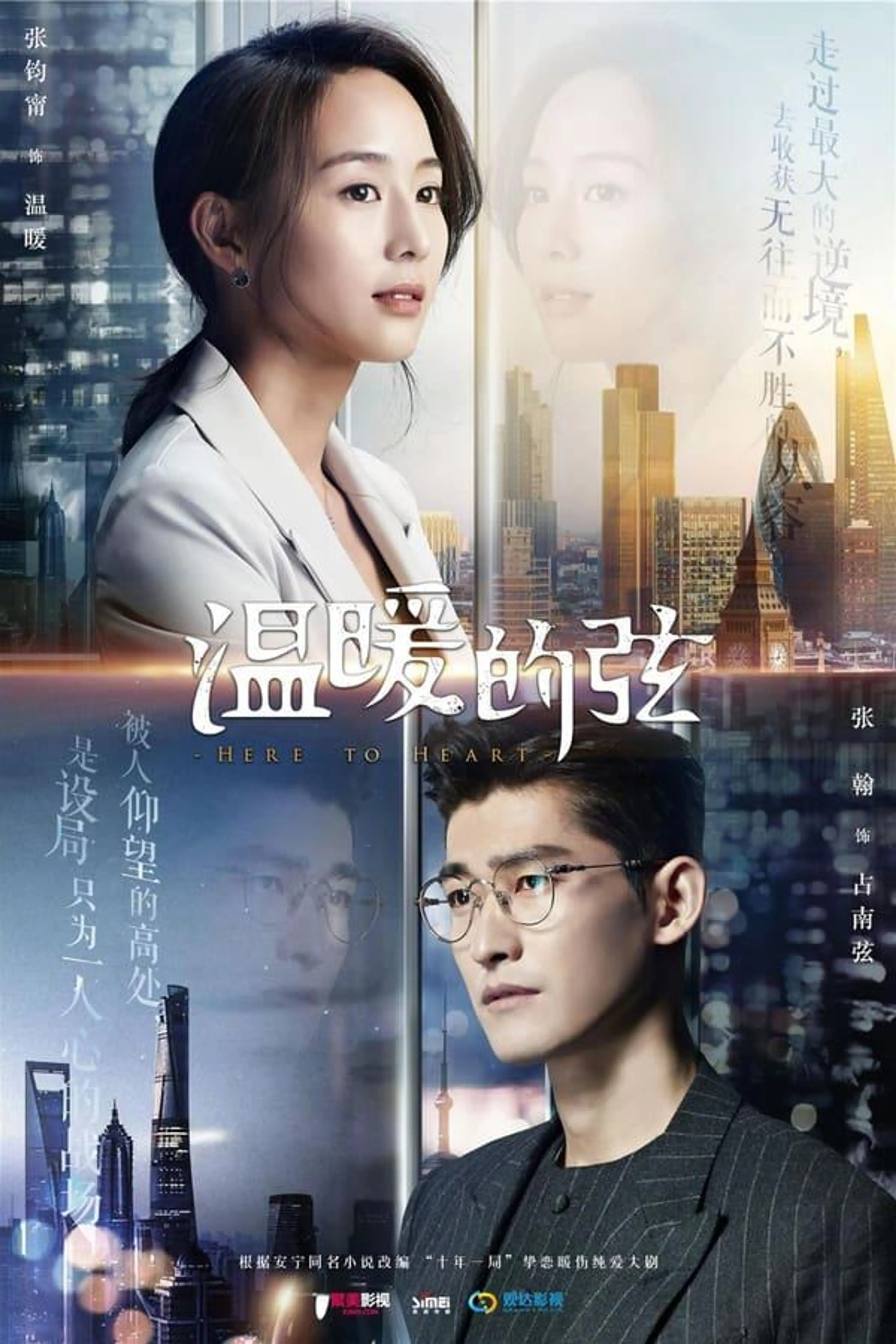 Here to Heart Season 1