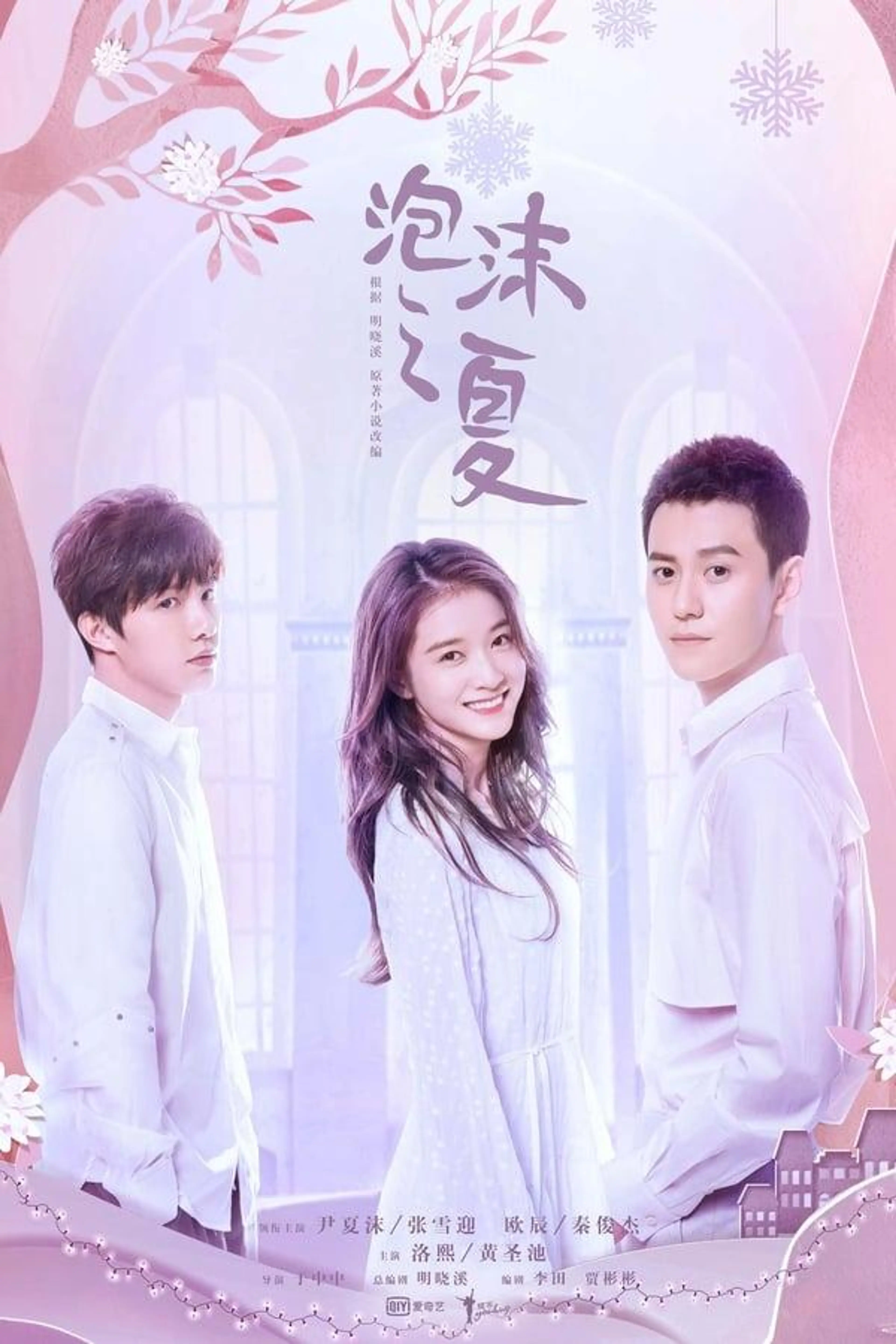 Summer's Desire Season 1
