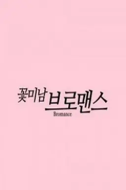 Celebrity Bromance Specials